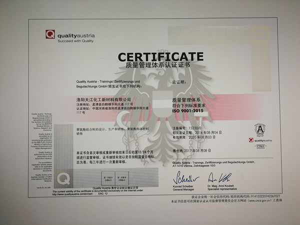 質量管理體系認證證書
